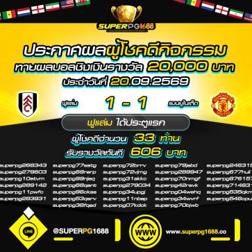 superpg1688 โปรโมชั่น