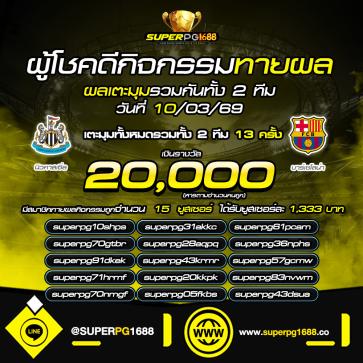 superpg1688 โปรโมชั่น