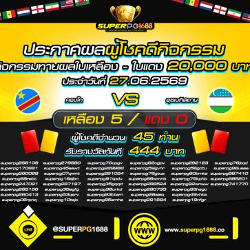 superpg1688 โปรโมชั่น