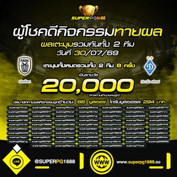 superpg1688 โปรโมชั่น