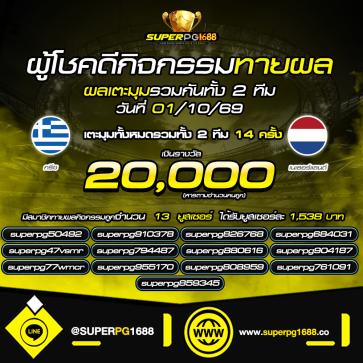 superpg1688 โปรโมชั่น