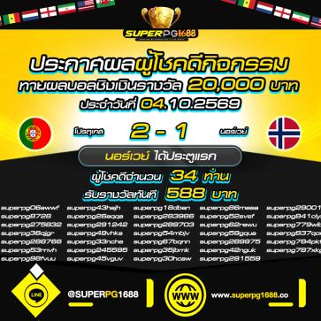 superpg1688 โปรโมชั่น