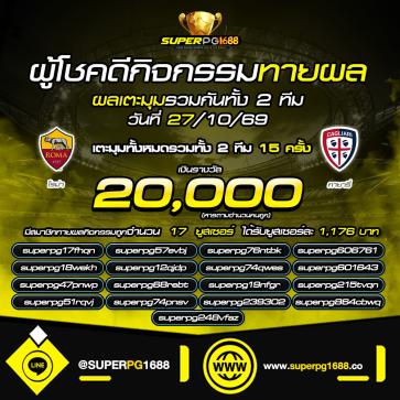 superpg1688 โปรโมชั่น