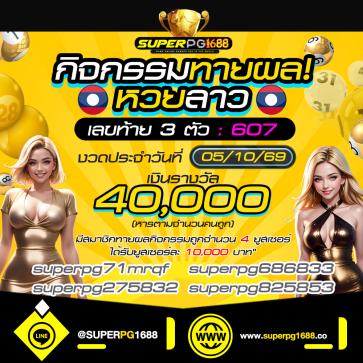 superpg1688 โปรโมชั่น