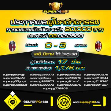 superpg1688 โปรโมชั่น