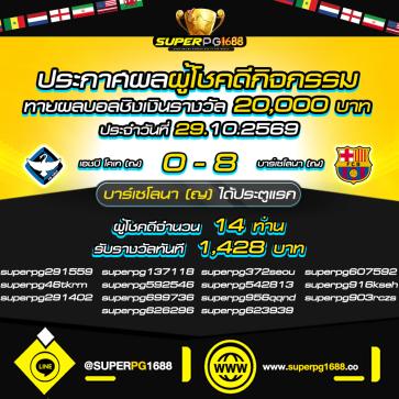 superpg1688 โปรโมชั่น