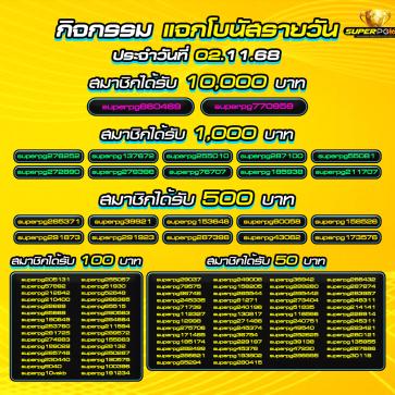 superpg1688 โปรโมชั่น