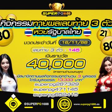 superpg1688 โปรโมชั่น