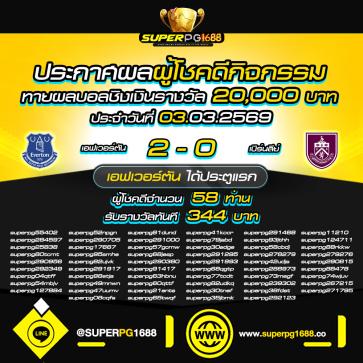 superpg1688 โปรโมชั่น