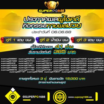 superpg1688 โปรโมชั่น