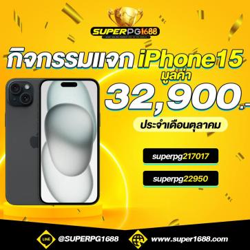 superpg1688 โปรโมชั่น