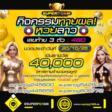 superpg1688 โปรโมชั่น