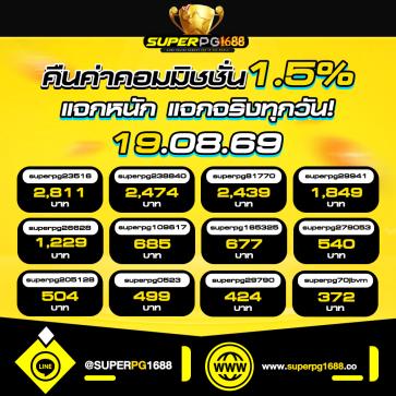 superpg1688 โปรโมชั่น