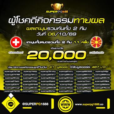 superpg1688 โปรโมชั่น