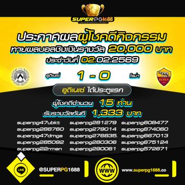 superpg1688 โปรโมชั่น