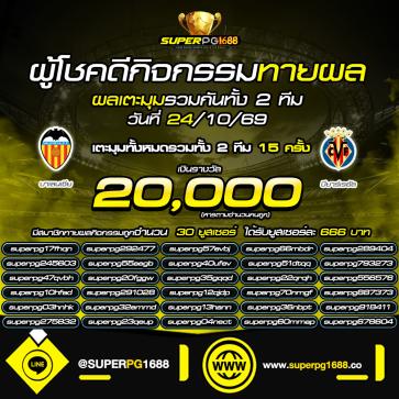 superpg1688 โปรโมชั่น