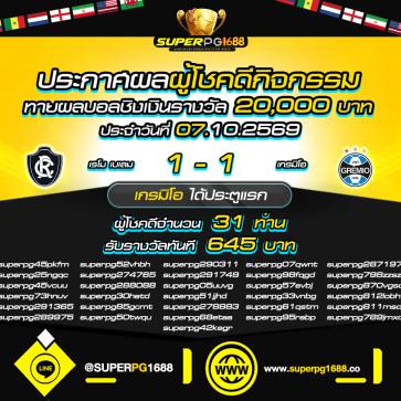 superpg1688 โปรโมชั่น