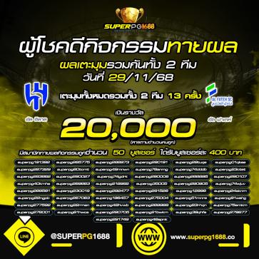 superpg1688 โปรโมชั่น