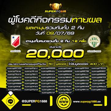 superpg1688 โปรโมชั่น