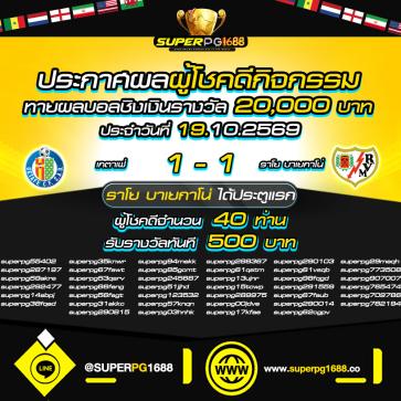superpg1688 โปรโมชั่น
