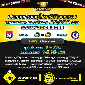 superpg1688 โปรโมชั่น