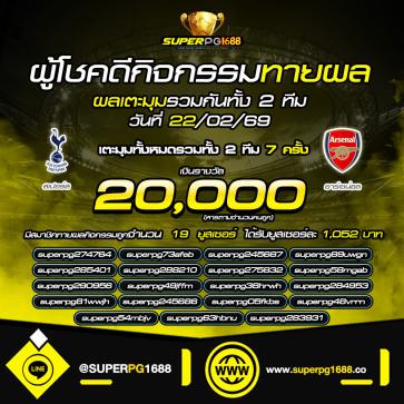 superpg1688 โปรโมชั่น