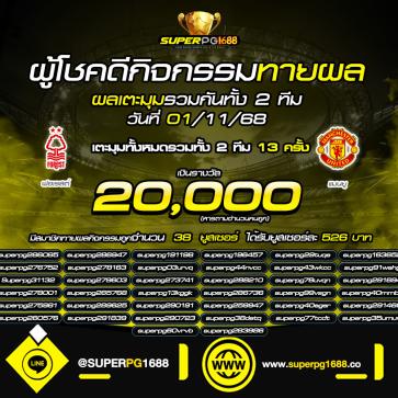 superpg1688 โปรโมชั่น