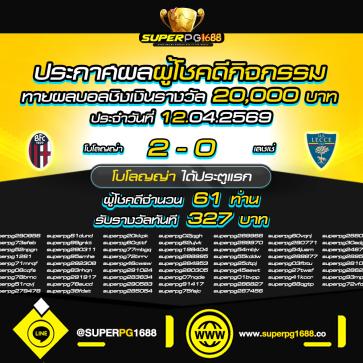 superpg1688 โปรโมชั่น