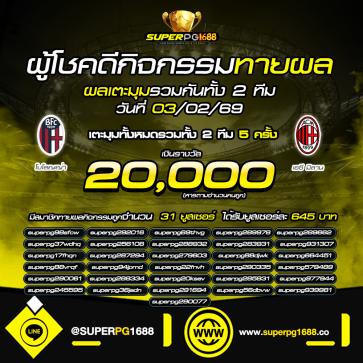 superpg1688 โปรโมชั่น